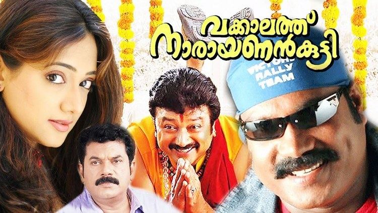 Vakkalathu Narayanankutty Vakkalathu Narayanankutty 2001 Malayalam Full Movie I Jayaram