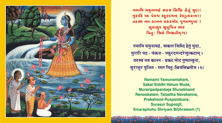 Vallabha Acharya Vishnudut1926 Shree Yamuna Ashtakam quotSHRI YAMUNASHTKAM