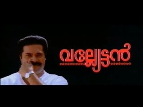 Valliettan Valyettan Malayalam Full Movie YouTube