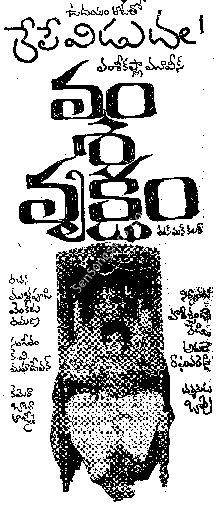 Vamsa Vruksham Vamsa Vruksham Mp3 Songs Free Download 1980 Telugu