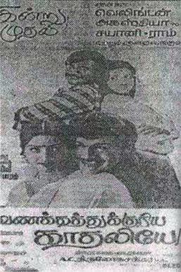 Vanakkatukuriya Kathaliye movie poster