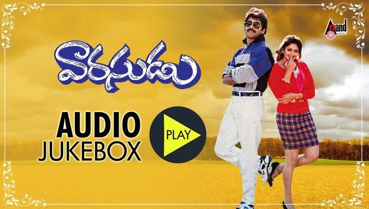 Varasudu Vaarasudu Full Songs JukeBox NagarjunaNagmma EVV