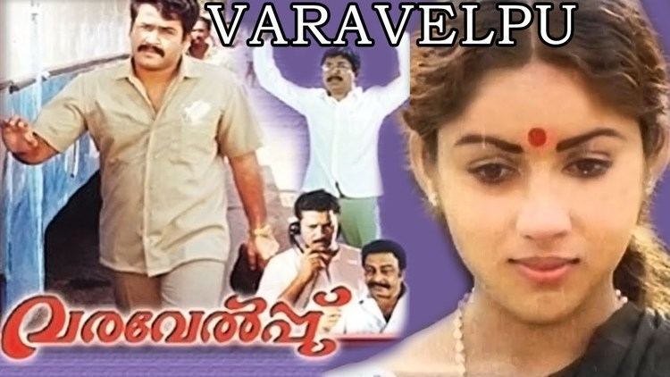 Varavelpu Varavelpu Malayalam Full Movie HD Mohanlal Revathi Innocent