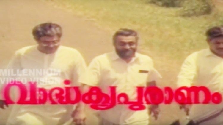 Vardhakya Puranam Malayalam Evergreen Film Song Vallathoru Lokam Vardhakya Puranam