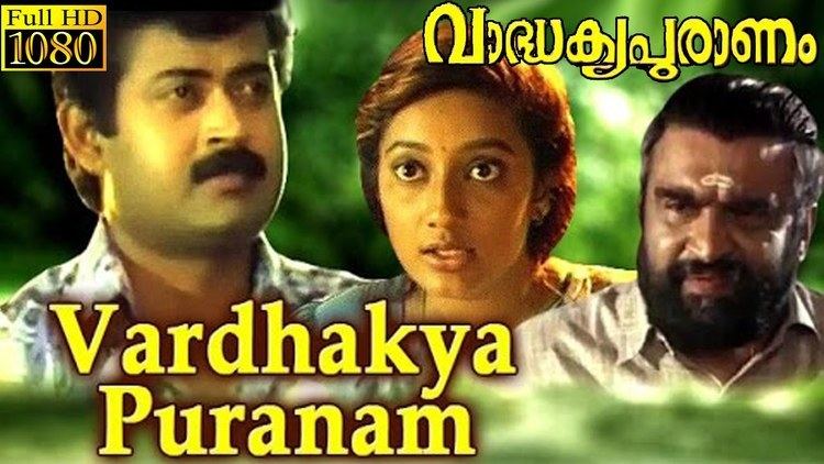 Vardhakya Puranam Vardhakya Puranam Comedy Malayalam Movie Kanaka Manoj K Jayan