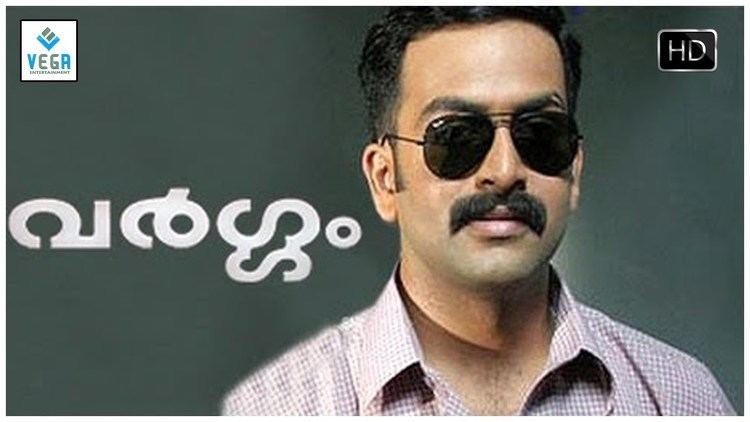 Vargam Vargam Malayalam Full Movie Prithviraj Sukumaran Renuka Menon