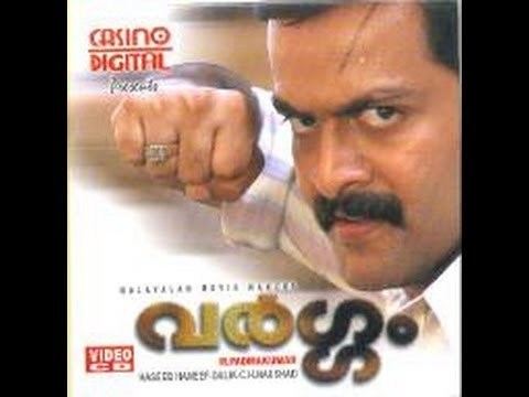 Vargam Vargam 2006 Full Malayalam Movie 2 YouTube