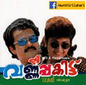 Varnapakittu MALAYALAM SONG LYRICS Doore Mamarakombil Lyrics Varnapakittu