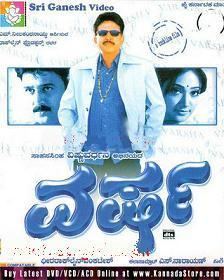 Varsha (2005 film) movie poster