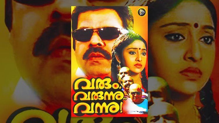Varum Varunnu Vannu Malayalam full movie Varum Varunnu Vannu Malayalam comedy movie
