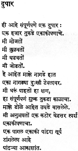 Vasant Abaji Dahake AFTERNOON poem Vasant Abaji Dahake India Poetry International