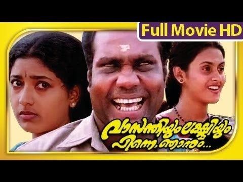 Vasanthiyum Lakshmiyum Pinne Njaanum Malayalam Full Movie Vasanthiyum Lakshmiyum Pinne Njanum Full