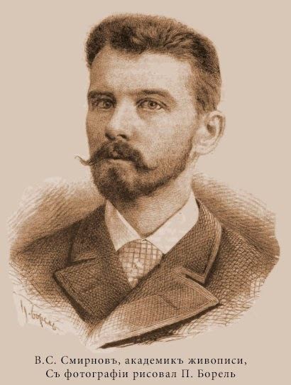 Vasily Sergeyevich Smirnov (painter)