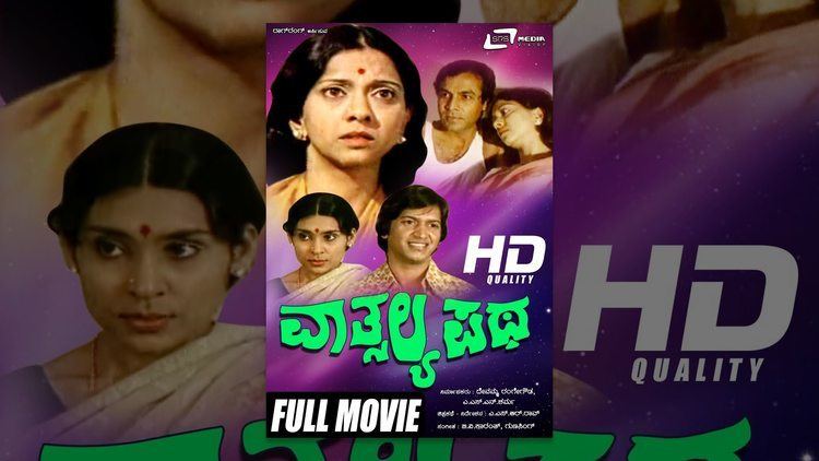Vathsalya Patha Vathsalya Patha Kannada Full HD MovieFEAT