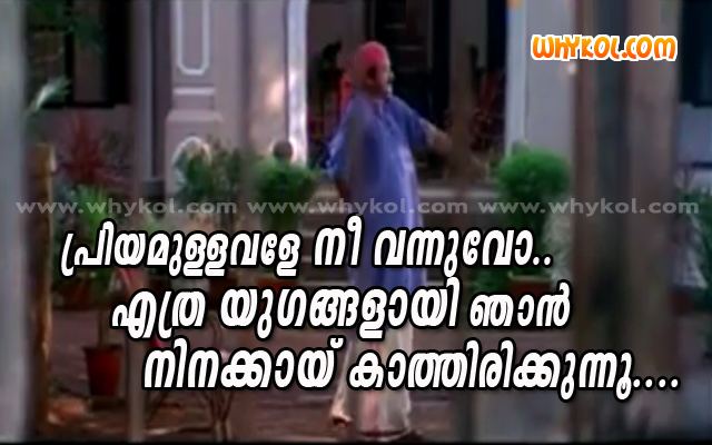 Veendum Chila Veettukaryangal Malayalam funny film love words in Veendum Chila Veettukaryangal