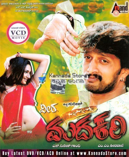 Veera Madakari Veera Madakari 2009 Video CD Kannada Store Kannada Video CD Buy