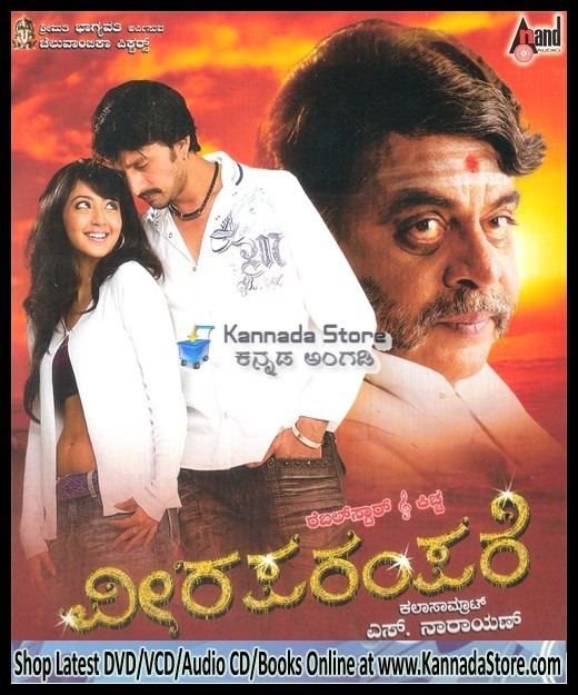 Veera Parampare Veera Parampare 2010 Audio CD Kannada Store Films Soundtracks Buy