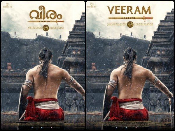 Veeram (2016 film) WOW First Look Poster Of Veeram Is Out Filmibeat