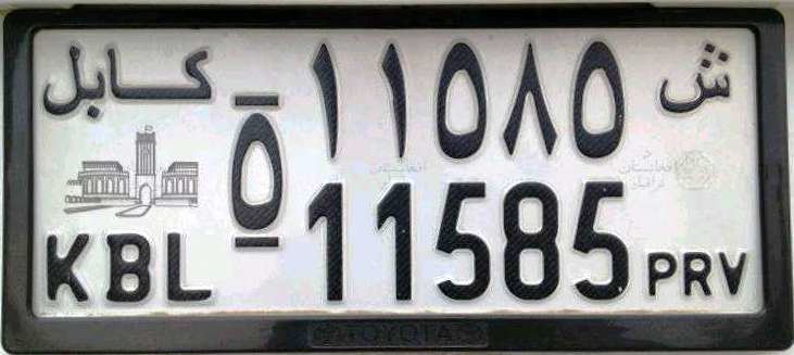 Vehicle registration plates of Afghanistan
