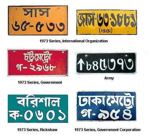 Vehicle registration plates of Bangladesh