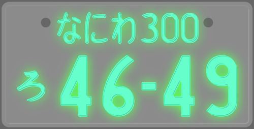 Vehicle registration plates of Japan