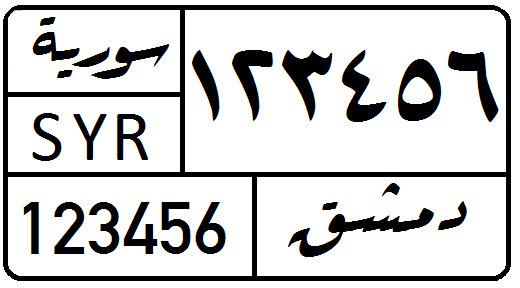 Vehicle registration plates of Syria
