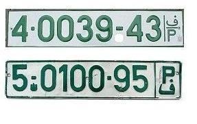 Vehicle registration plates of the Palestinian National Authority