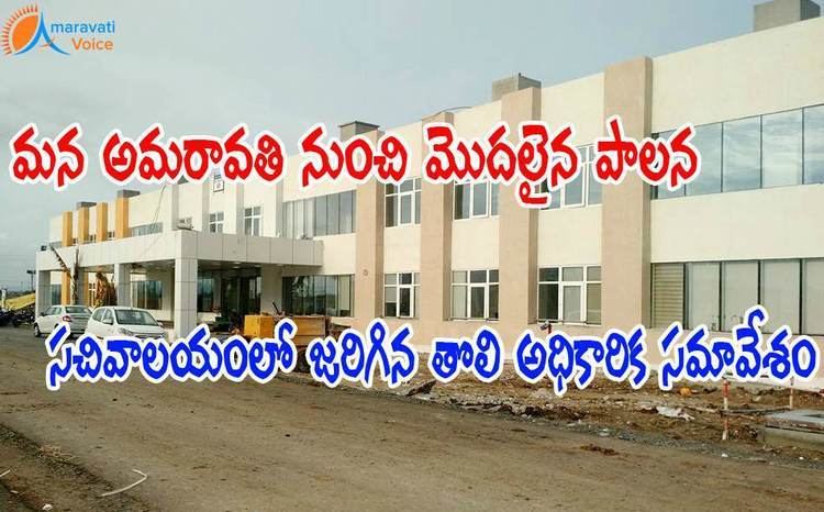 Velagapudi Government Functioning Started Today from temporary Secretariat