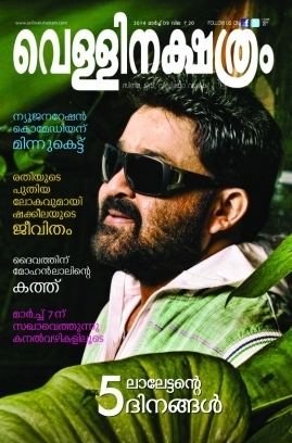 Vellinakshatram (magazine) Vellinakshatram Magazine March 9 2014 issue Get your digital copy