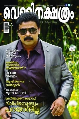 Vellinakshatram (magazine) Vellinakshatram Magazine July 13 2014 issue Get your digital copy