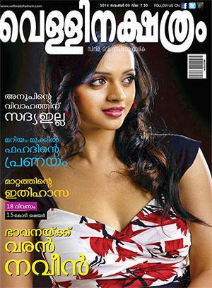 Vellinakshatram (magazine) Vellinakshatram Magazine November 9 2014 issue Get your digital copy