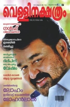 Vellinakshatram (magazine) Vellinakshatram Magazine March 29 2015 issue Get your digital copy