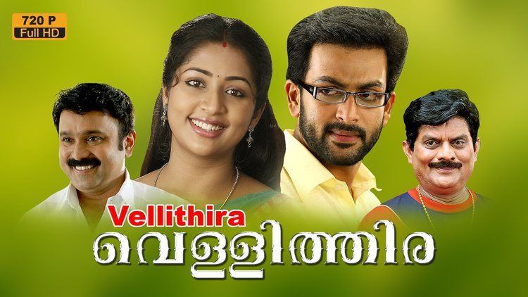 Vellithira (2003 film) Vellithira Malayalam full movie Latest upload 2016 Romantic