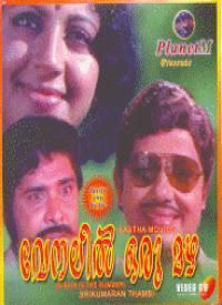 Venalil Oru Mazha movie poster