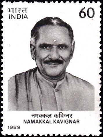 Venkatarama Ramalingam Pillai Namakkal Kavignar Stamp
