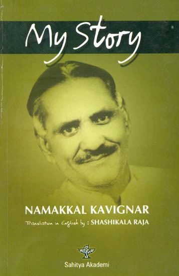 Venkatarama Ramalingam Pillai My Story Namakkal Kavignar