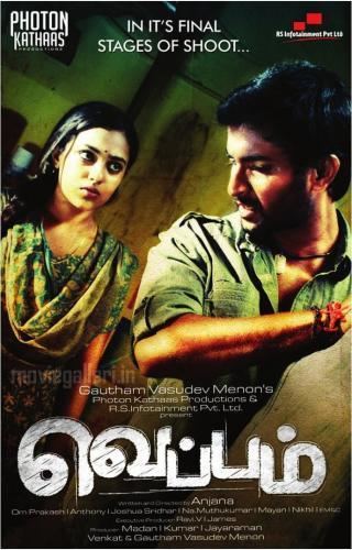 Veppam Veppam Mp3 Songs Free Download Veppam Full Mp3 Songs Veppam Mp3