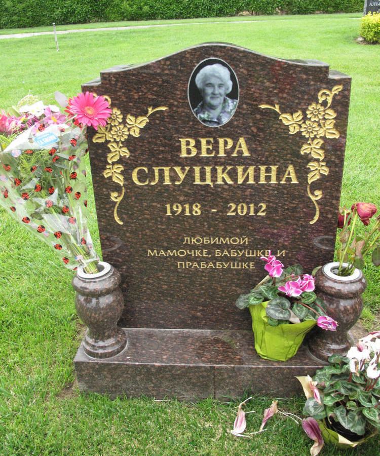 Vera Slutskaya Vera Slutskaya 1918 2012 Find A Grave Memorial