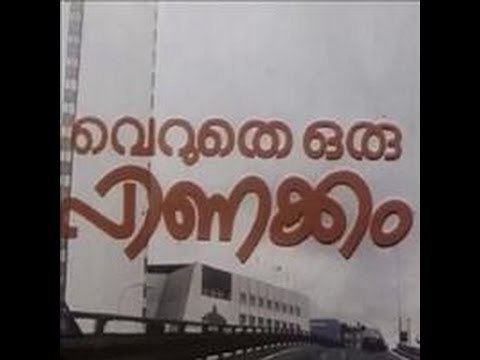 Veruthe Oru Pinakkam Veruthe Oru Pinakkam 1984 Full Malayalam Movie Nedumudi Venu