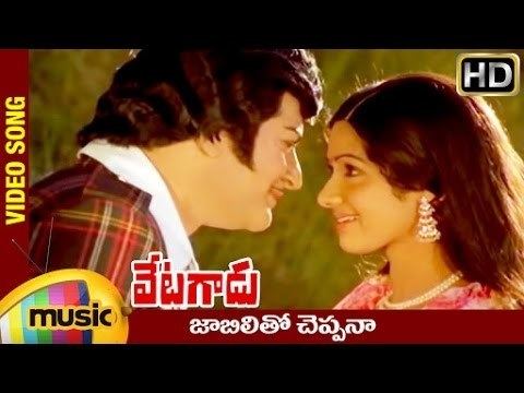 Vetagaadu Jaabilitho Cheppanaa Video Song Vetagadu Telugu Movie Songs NTR