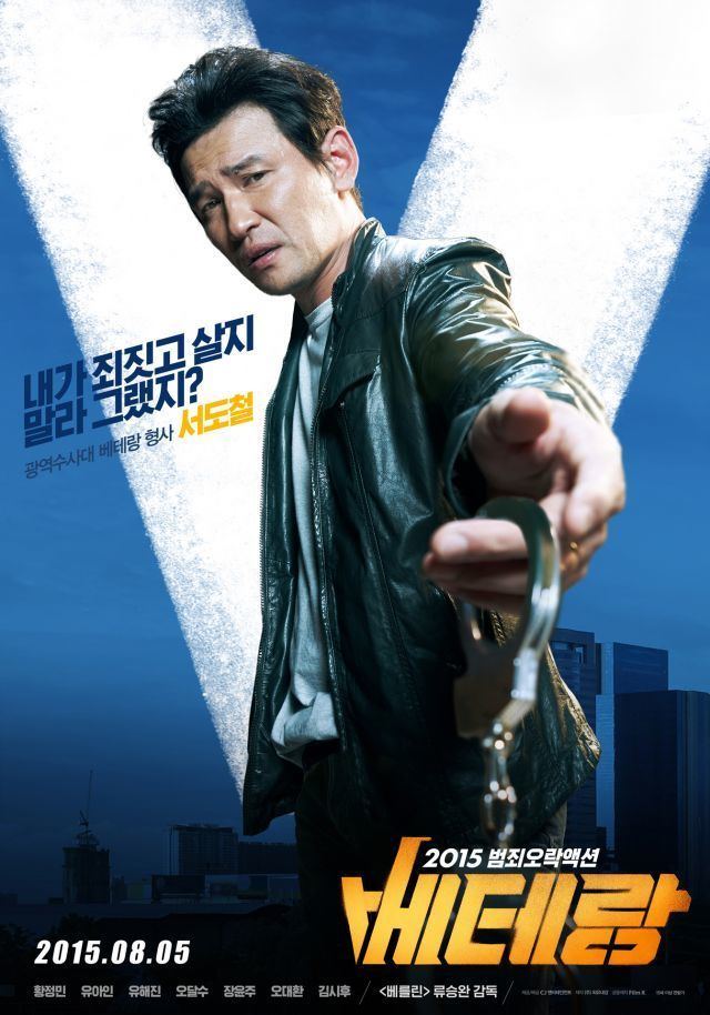 Veteran (2015 film) Hwang Jung Min Page 46 actors actresses Soompi Forums