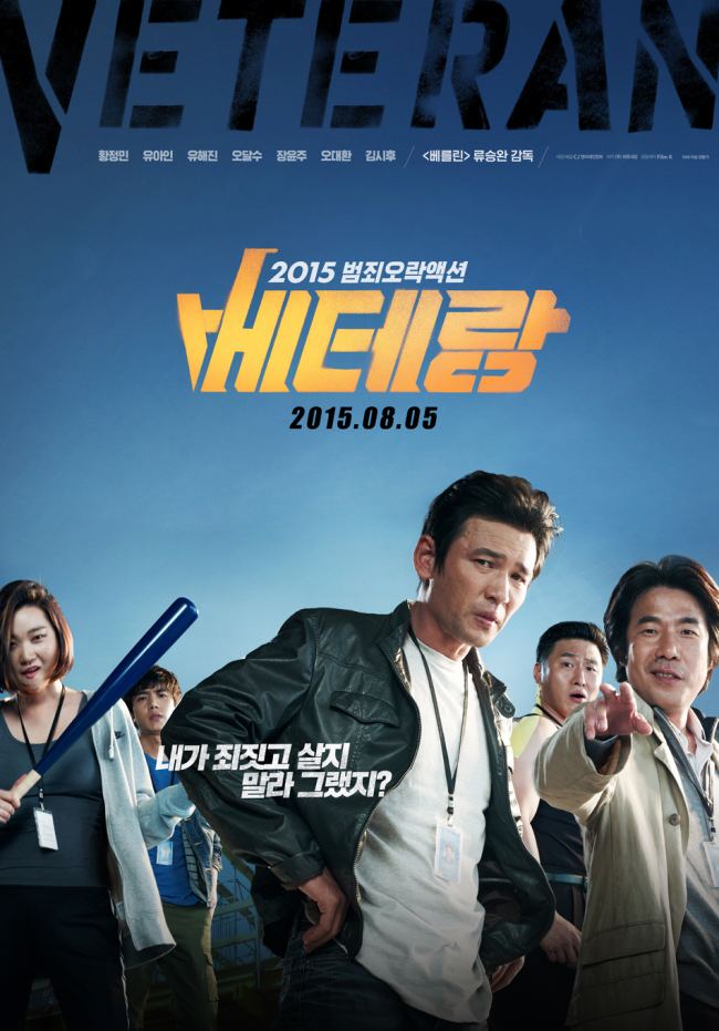 Veteran (2015 film) Hwang Jung Min Page 42 actors actresses Soompi Forums