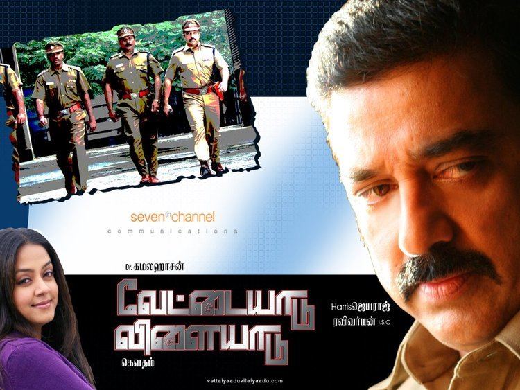 Vettaiyaadu Vilaiyaadu (2006 film) Vettaiyaadu Vilaiyaadu Tamil Blu Ray Bluray Forum