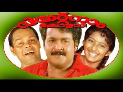 Vietnam Colony Vietnam Colony Malayalam Full Movie Mohanlal Kanaka YouTube