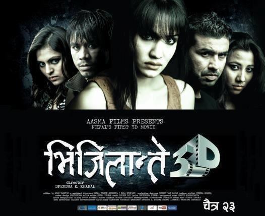 Vigilante 3D Vigilante 3D Nepali movie review RDMAN