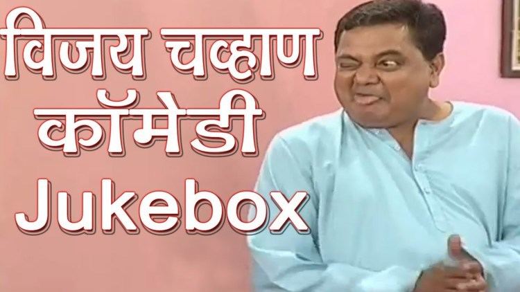 Vijay Chavan Vijay Chavan Comedy Scenes Jukebox 20 YouTube