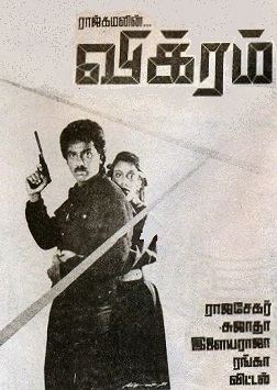 Kamal Haasan holding a gun while Ambika hugging him in the movie poster of the 1986 Indian Tamil-language action-adventure film, Vikram