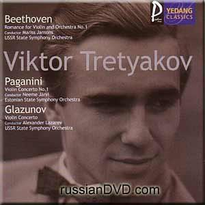 Viktor Tretiakov Viktor Tretyakov violinist