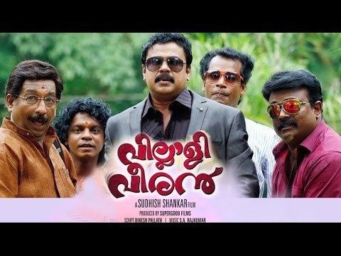 Villali Veeran New Malayalam Movie Trailer Villali Veeran Dileep Kalabhavan