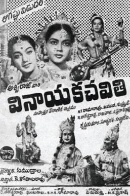 Vinayaka Chaviti movie poster